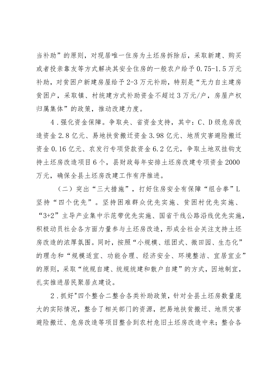 农村土坯房改造工作情况总结.docx_第2页