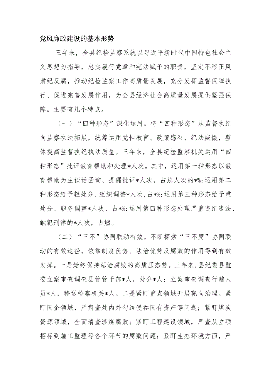 在纪检监察干部队伍教育整顿大会上的廉政教育报告三篇(精选范文).docx_第2页