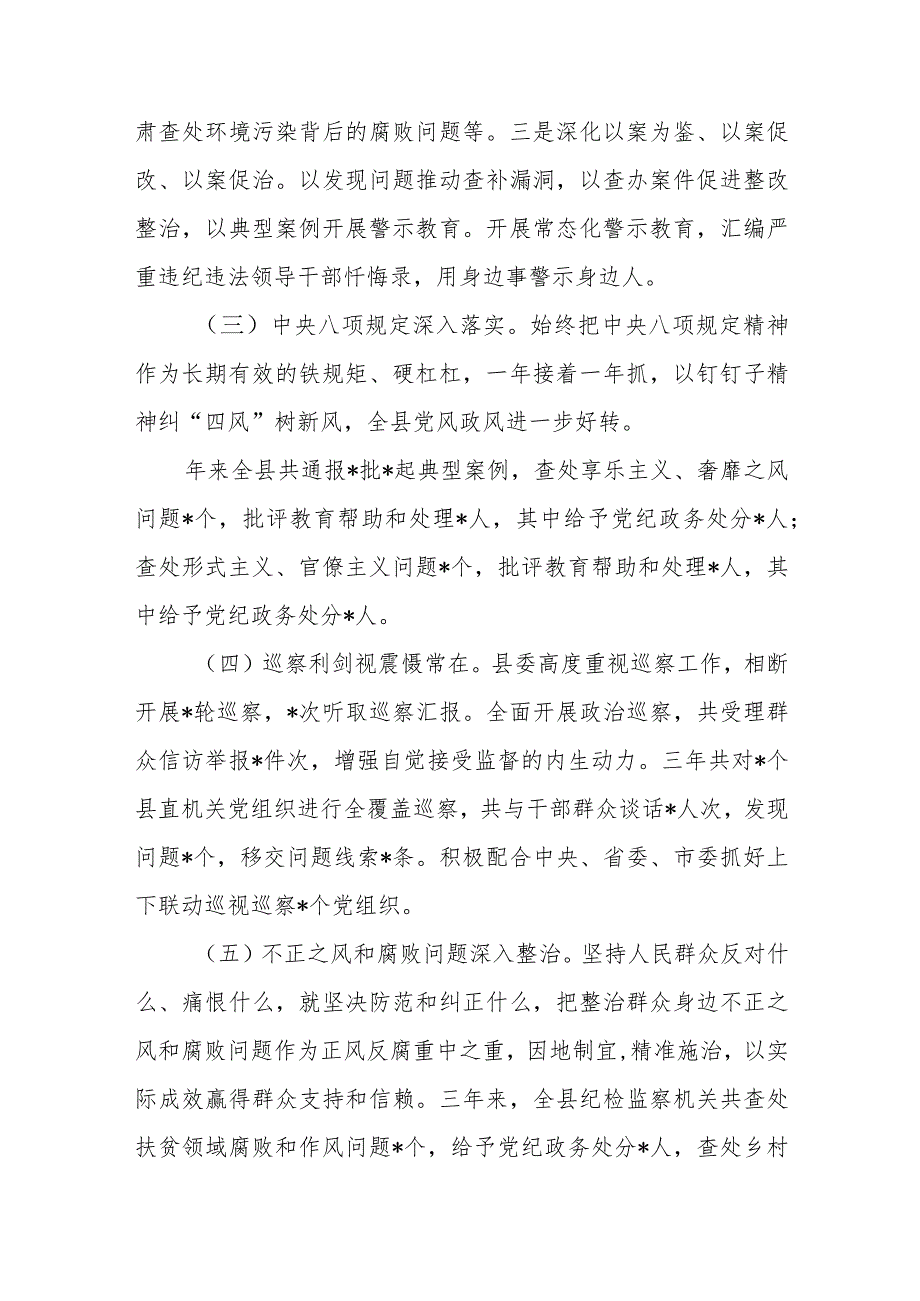 在纪检监察干部队伍教育整顿大会上的廉政教育报告三篇(精选范文).docx_第3页