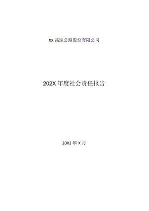 XX高速公路股份有限公司202X年度社会责任报告.docx