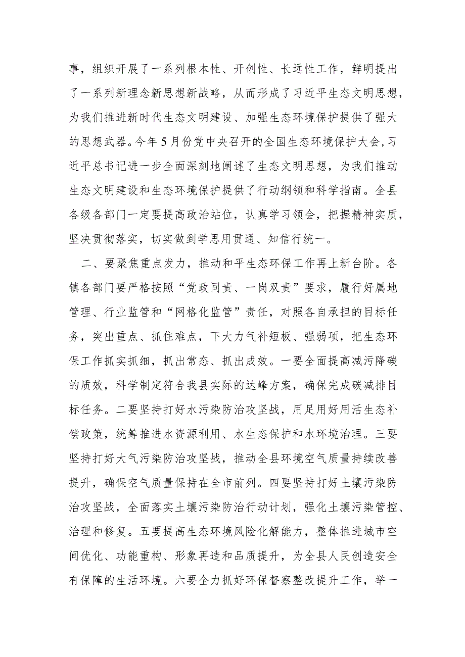 某县委书记在全县生态环境保护大会上的讲话提纲.docx_第2页