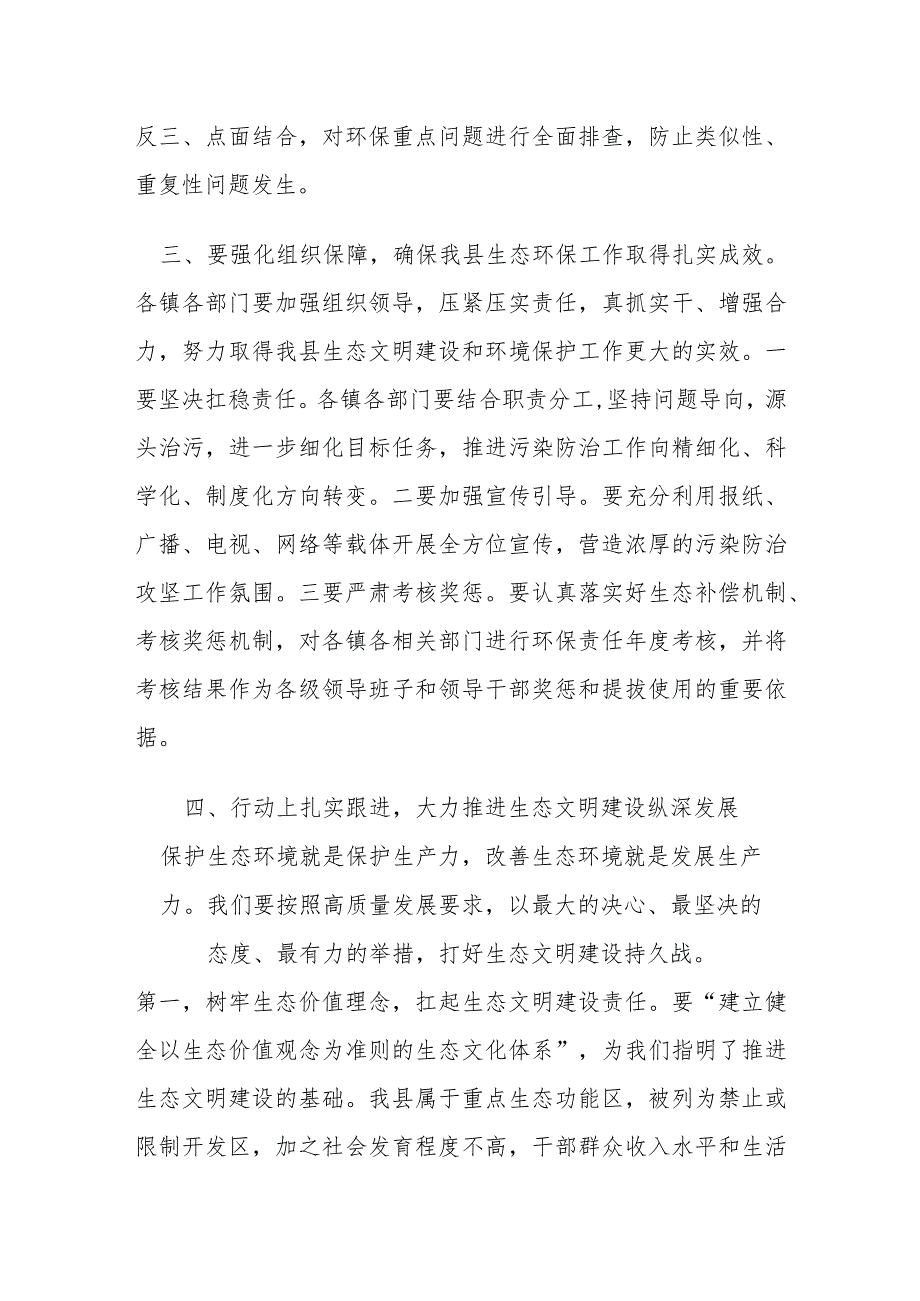 某县委书记在全县生态环境保护大会上的讲话提纲.docx_第3页