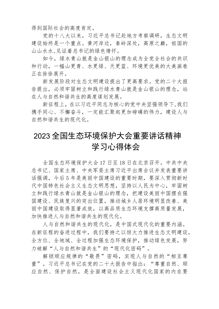 2023学习全国生态环境保护大会精神心得体会(精选八篇合集).docx_第3页