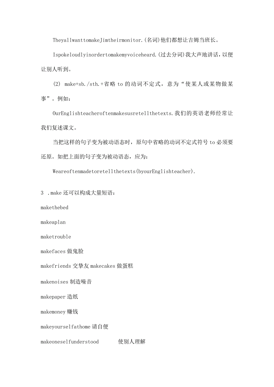 make初中用法小结与练习.docx_第2页