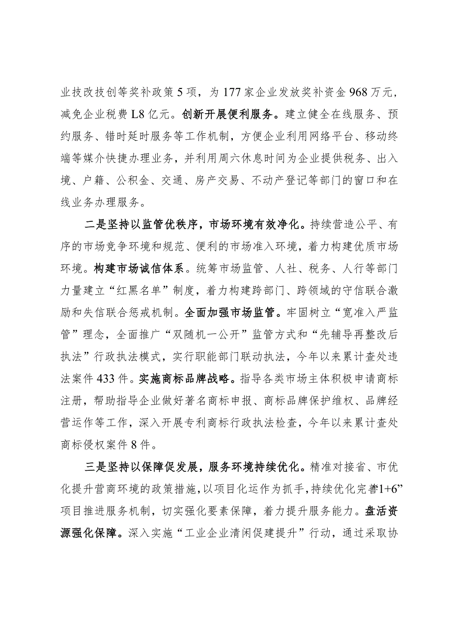 在全市优化营商环境大会上的交流发言.docx_第2页