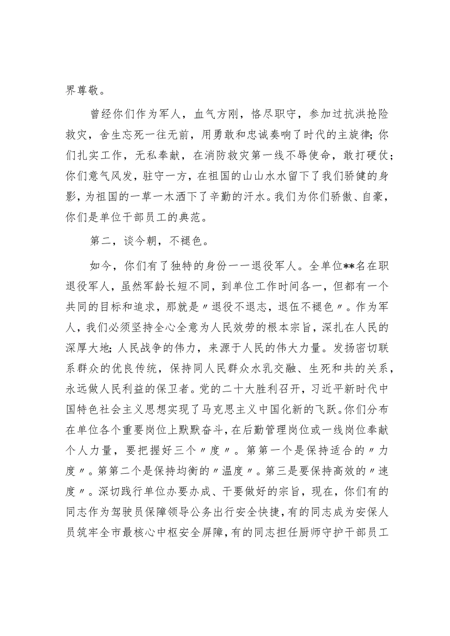 机关事务系统在2023年“八一”慰问退役干部职工座谈会上的讲话.docx_第2页