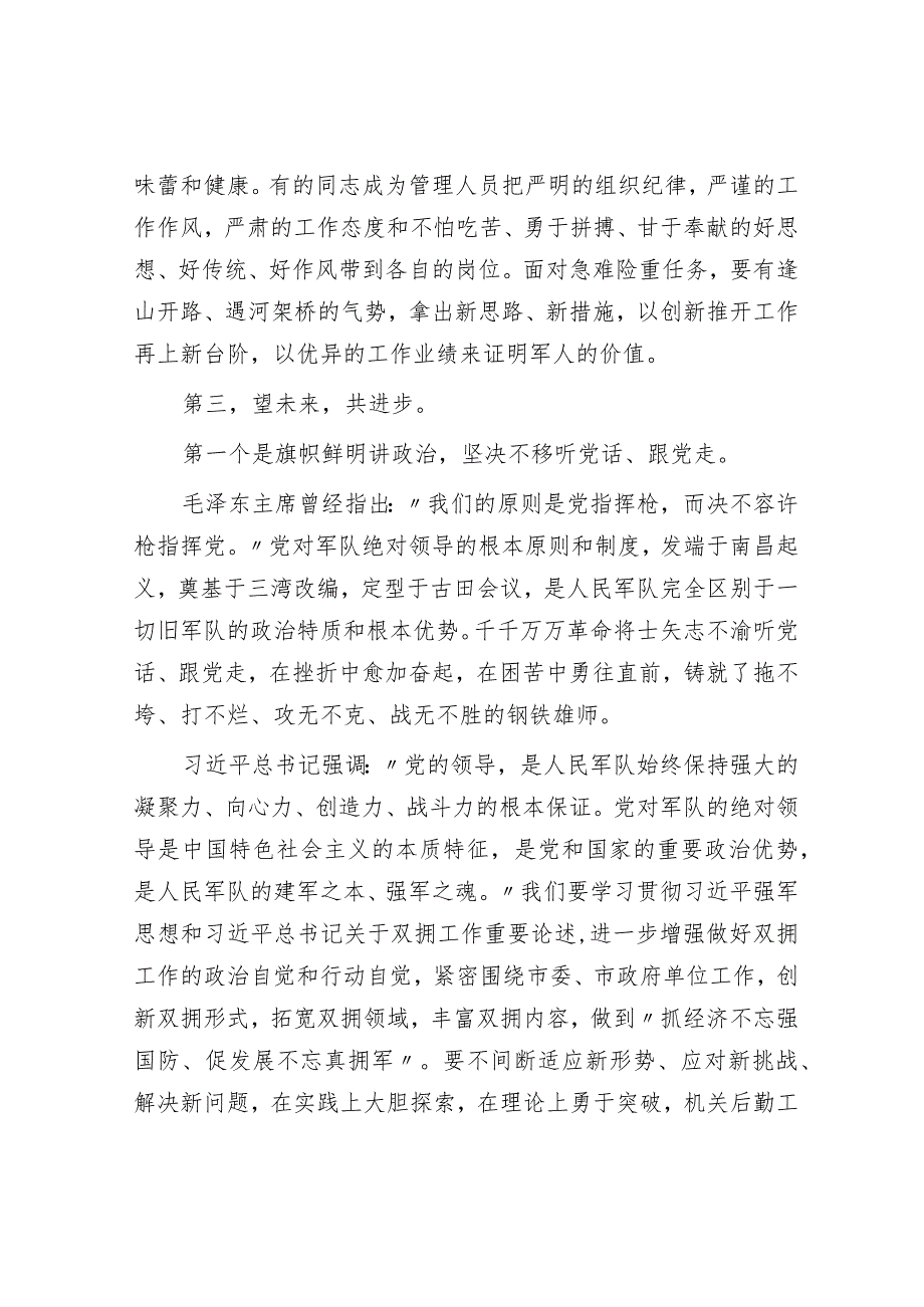 机关事务系统在2023年“八一”慰问退役干部职工座谈会上的讲话.docx_第3页