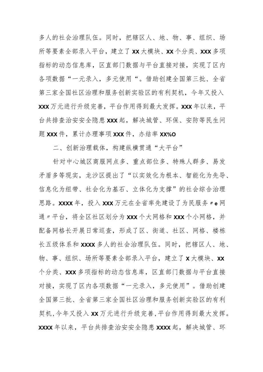 某区申报全国平安建设先进（县）区事迹材料.docx_第2页