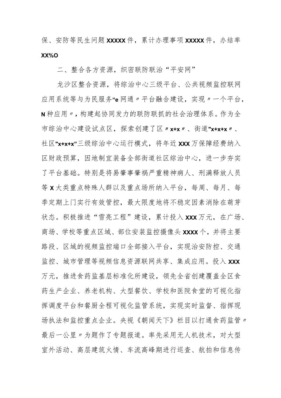 某区申报全国平安建设先进（县）区事迹材料.docx_第3页