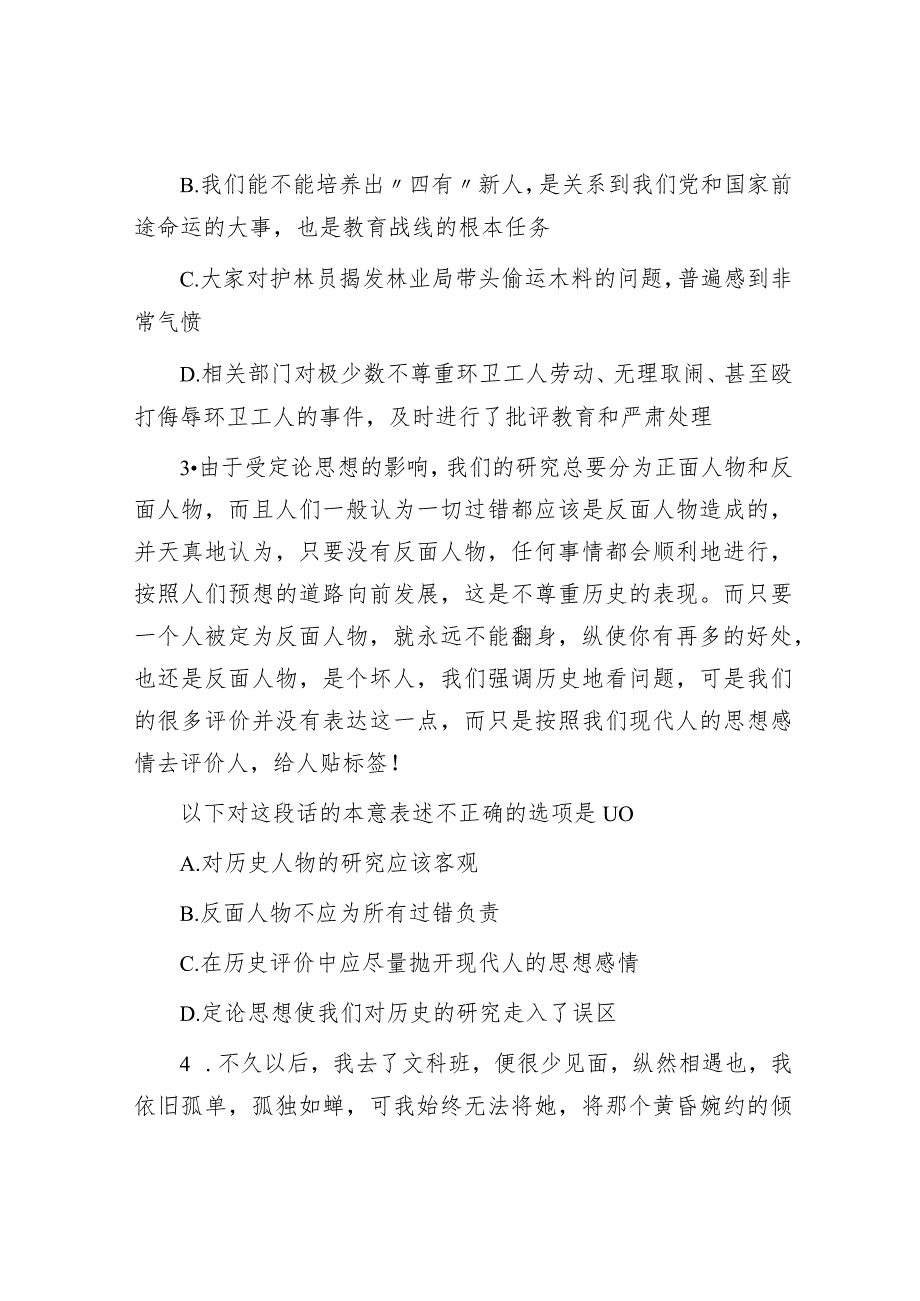 2016年广东省广州白云区事业单位公共基础知识真题.docx_第2页