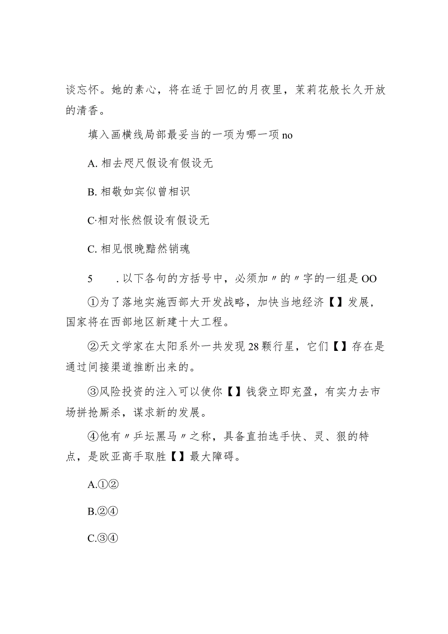 2016年广东省广州白云区事业单位公共基础知识真题.docx_第3页