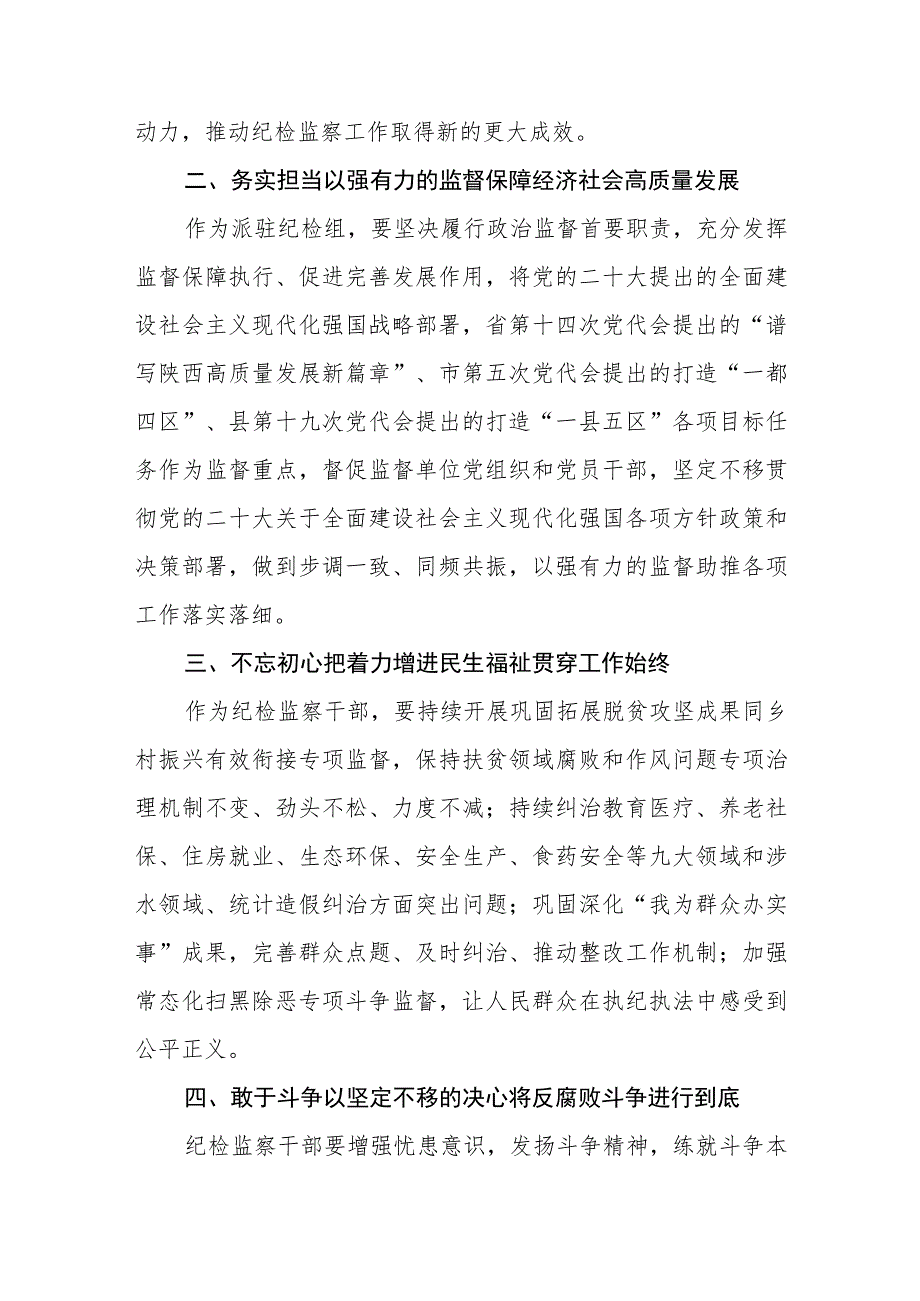 纪检监察干部学习贯彻党的二十大精神心得体会(精选三篇).docx_第2页