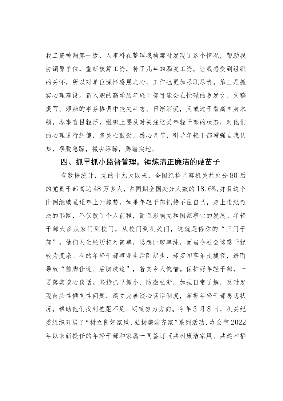 优化市委办年轻干部选育管用工作调研座谈会发言材料.docx_第3页