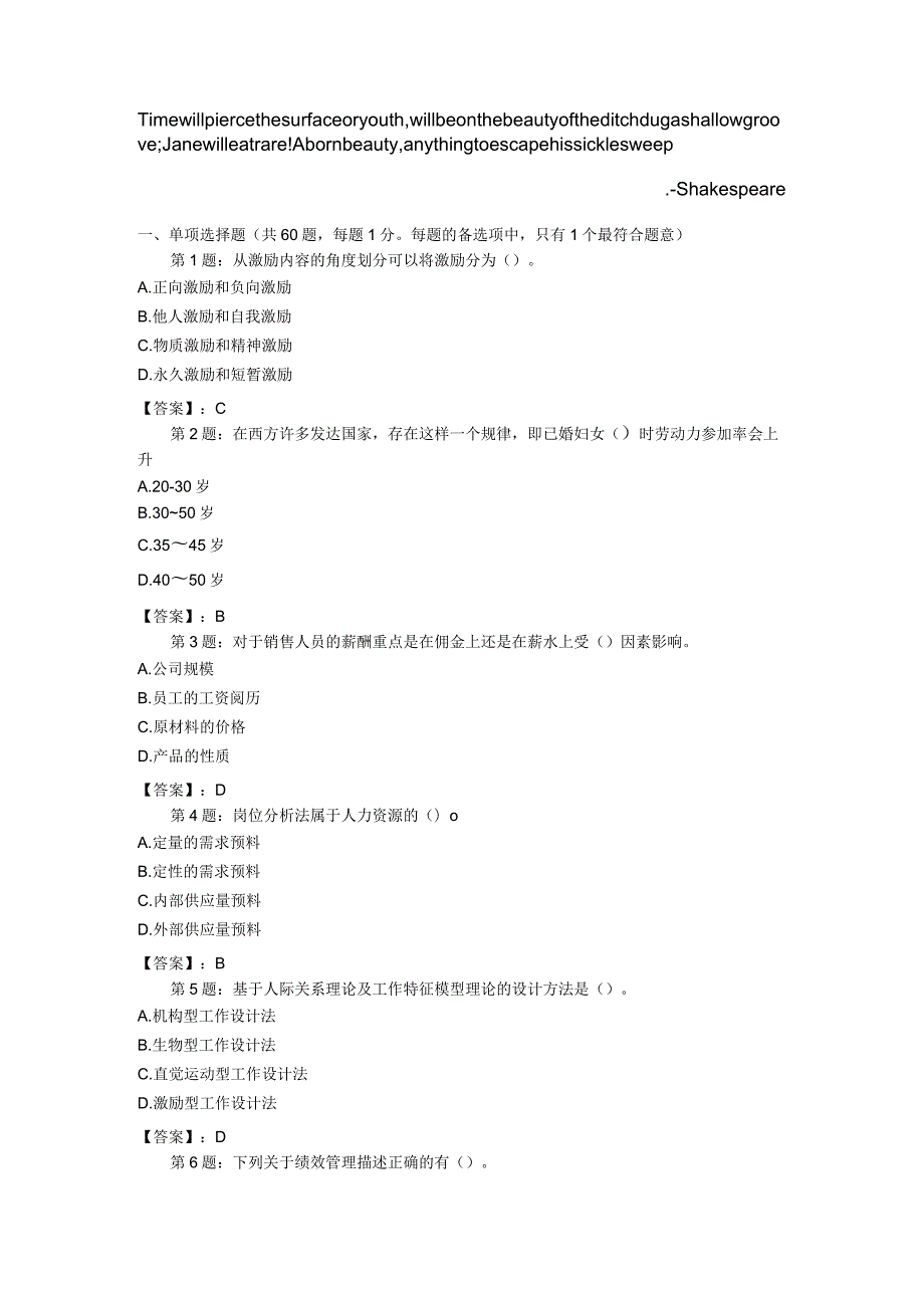 Awkyrmn2023年中级经济师《人力资源管理专业知识与实务》模拟题.docx_第1页