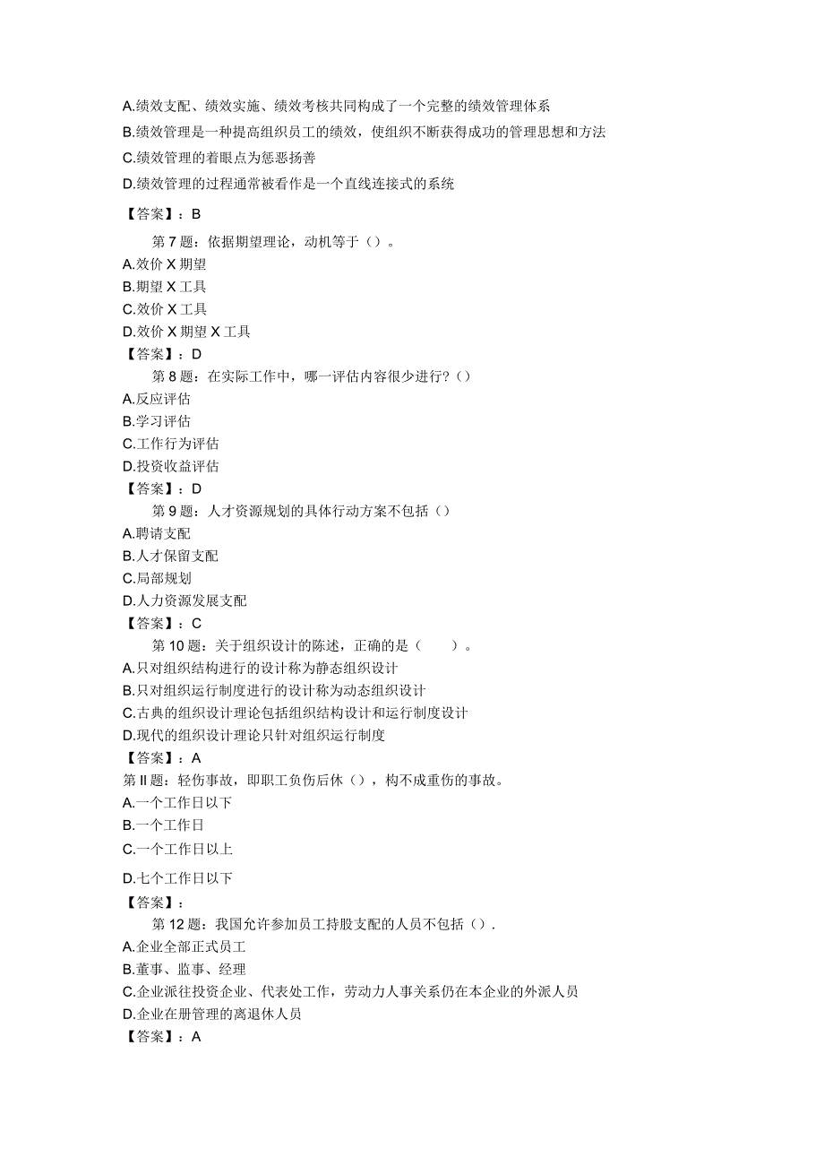 Awkyrmn2023年中级经济师《人力资源管理专业知识与实务》模拟题.docx_第2页