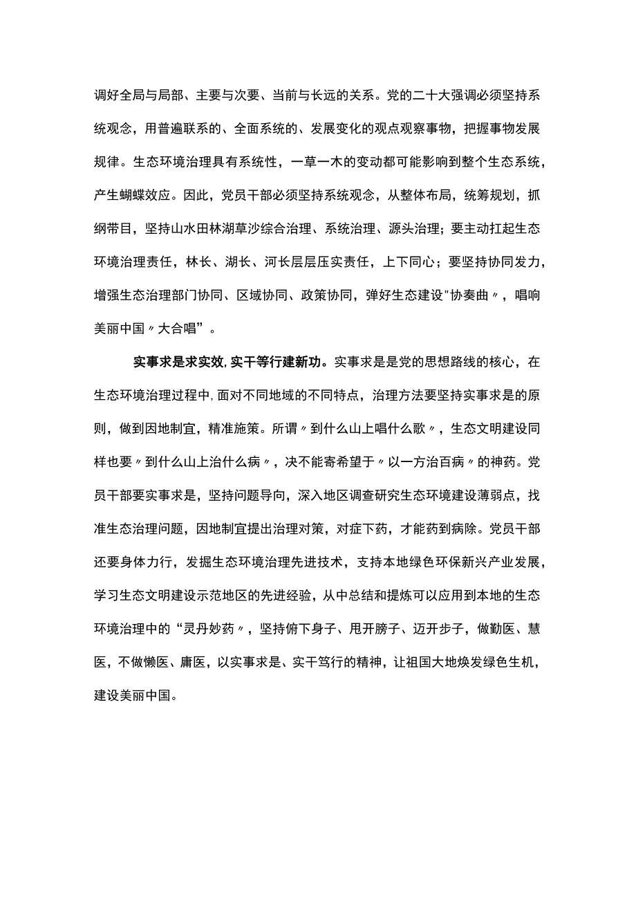 在全国生态环境保护大会讲话感悟心得体会五篇资料合集.docx_第2页