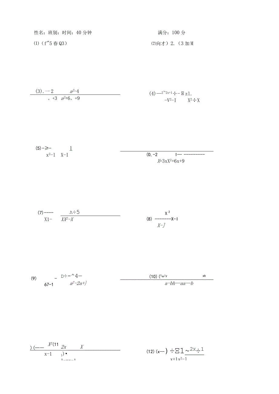 分式计算测试题(含答案).docx_第1页