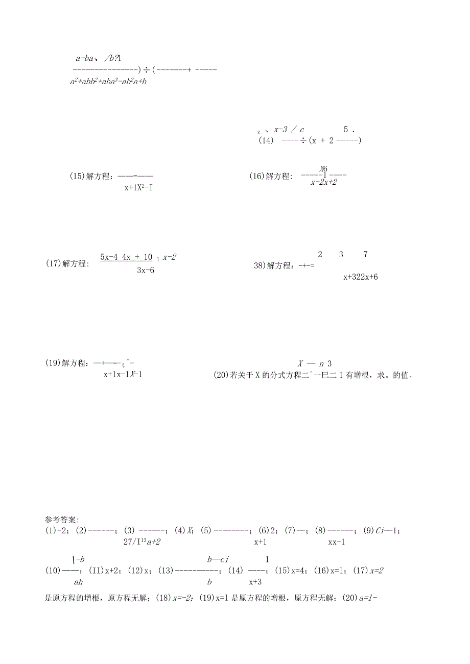 分式计算测试题(含答案).docx_第2页