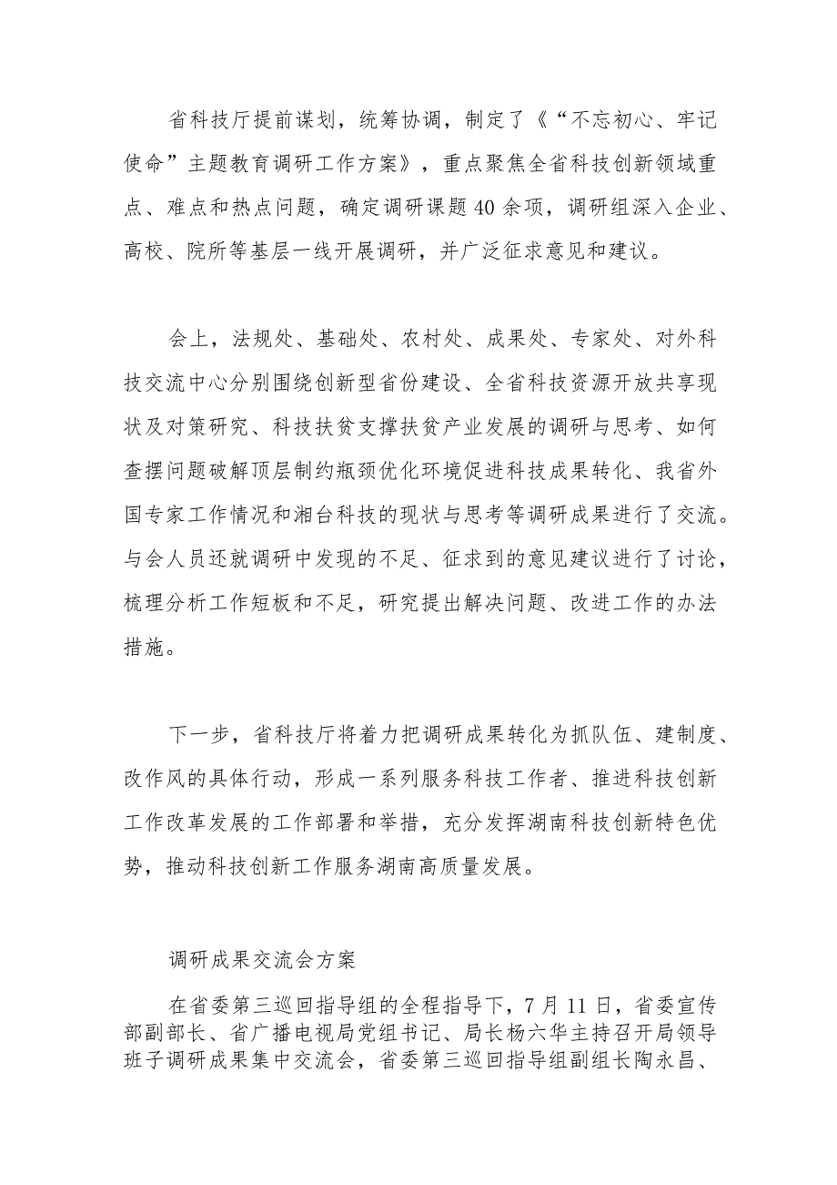 （3篇）调研成果交流会方案材料.docx_第3页