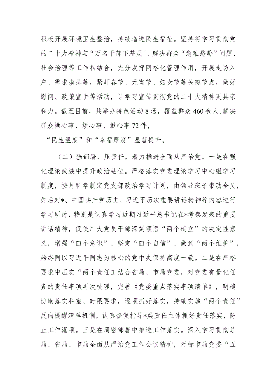 2023年上半年落实全面从严治党主体责任和抓基层党建、党风廉政建设责任制情况总结（二篇）.docx_第3页