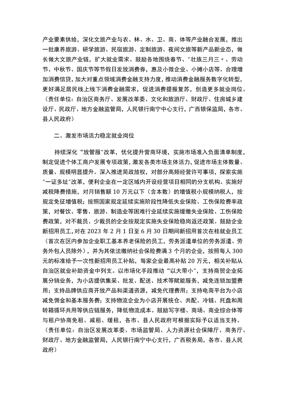 广西壮族自治区人民政府办公厅印发《关于进一步促进充分就业增强市场活力若干措施》的通知.docx_第2页