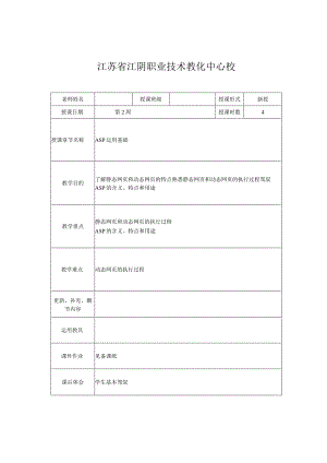 asp网页制作教案[1].docx