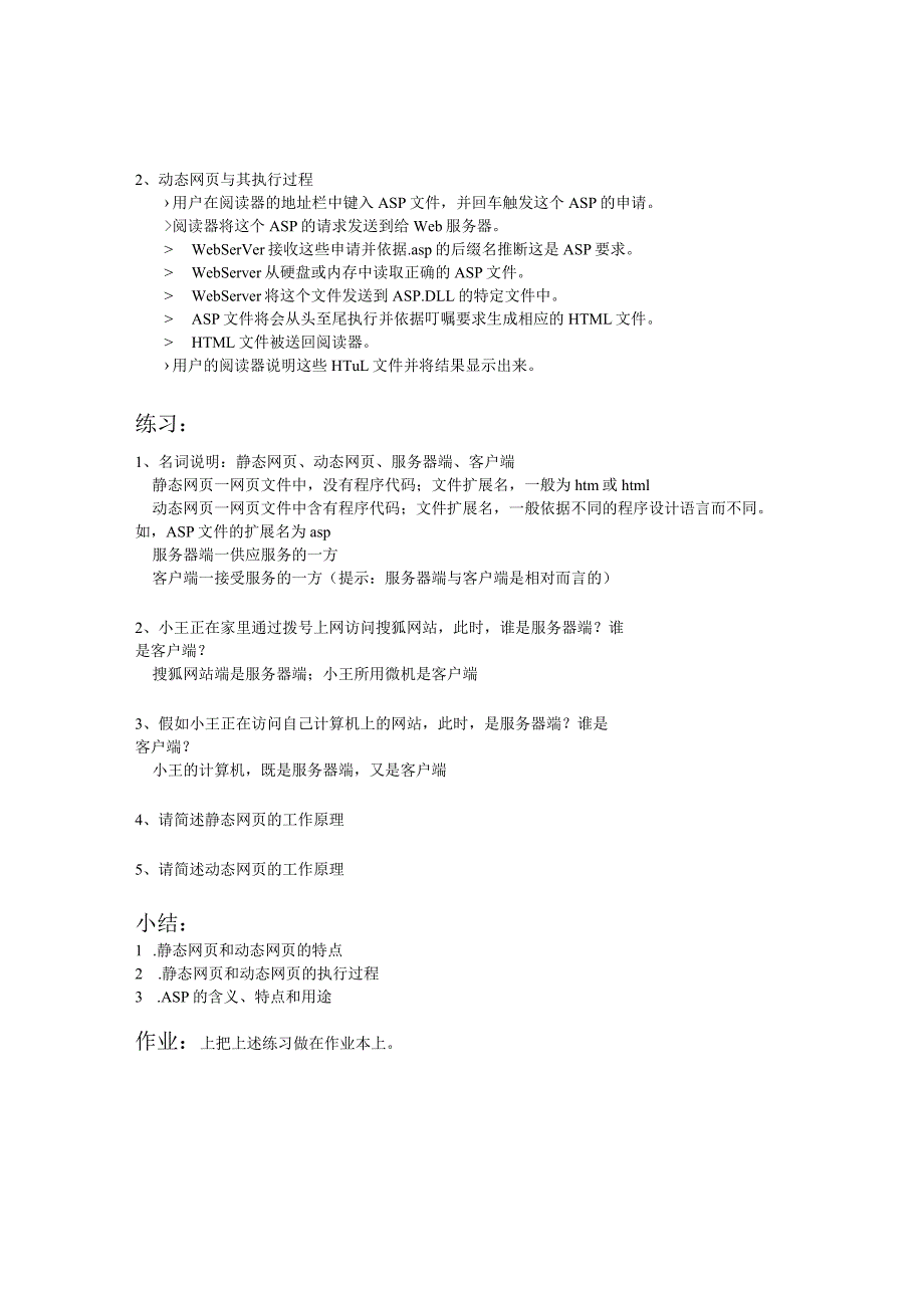 asp网页制作教案[1].docx_第3页