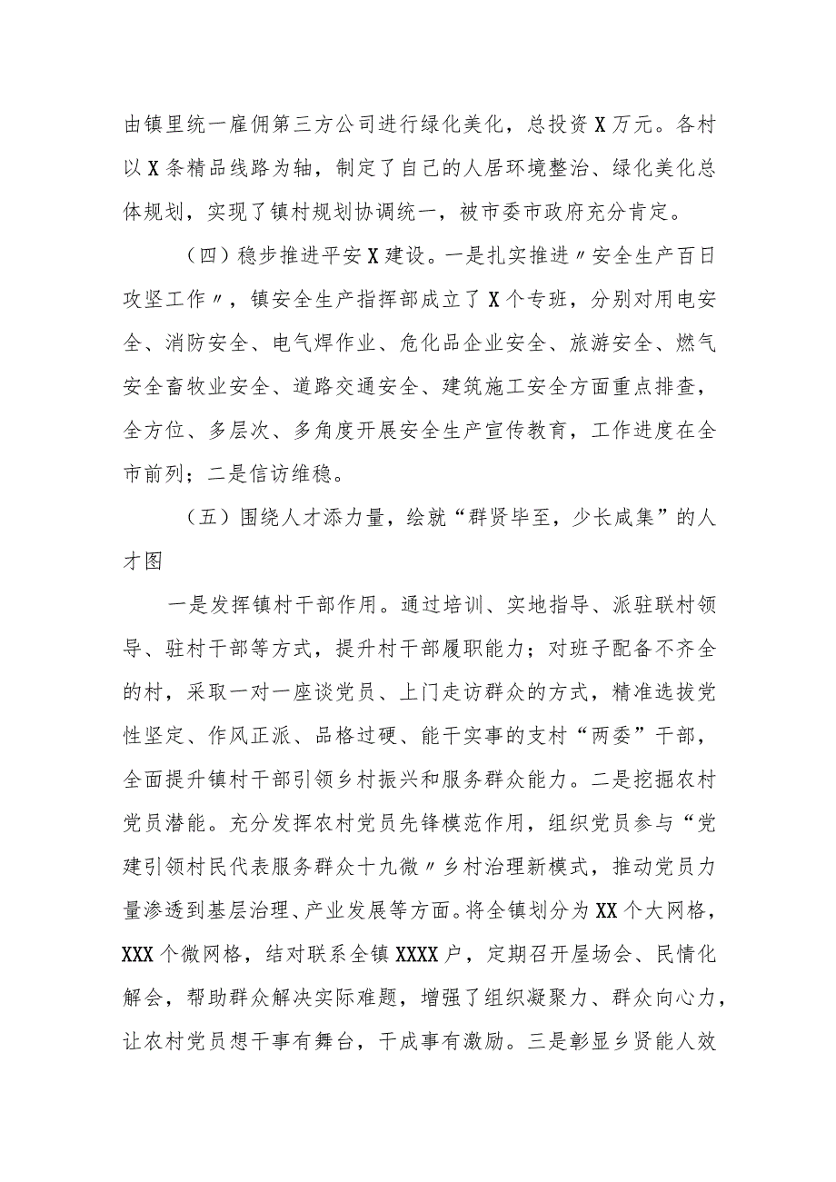 某镇人民政府2023上半年工作总结和下半年工作计划.docx_第2页