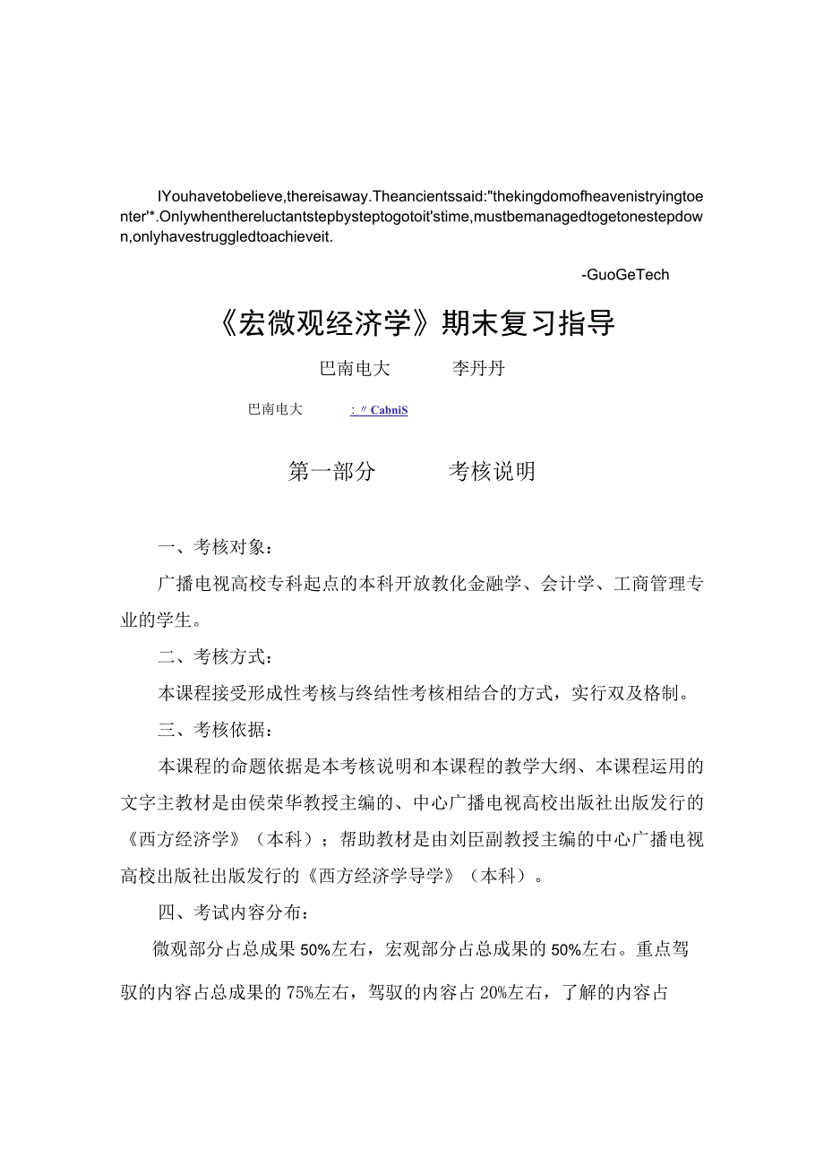 asjlyso宏观_经济学复习资料.docx_第1页