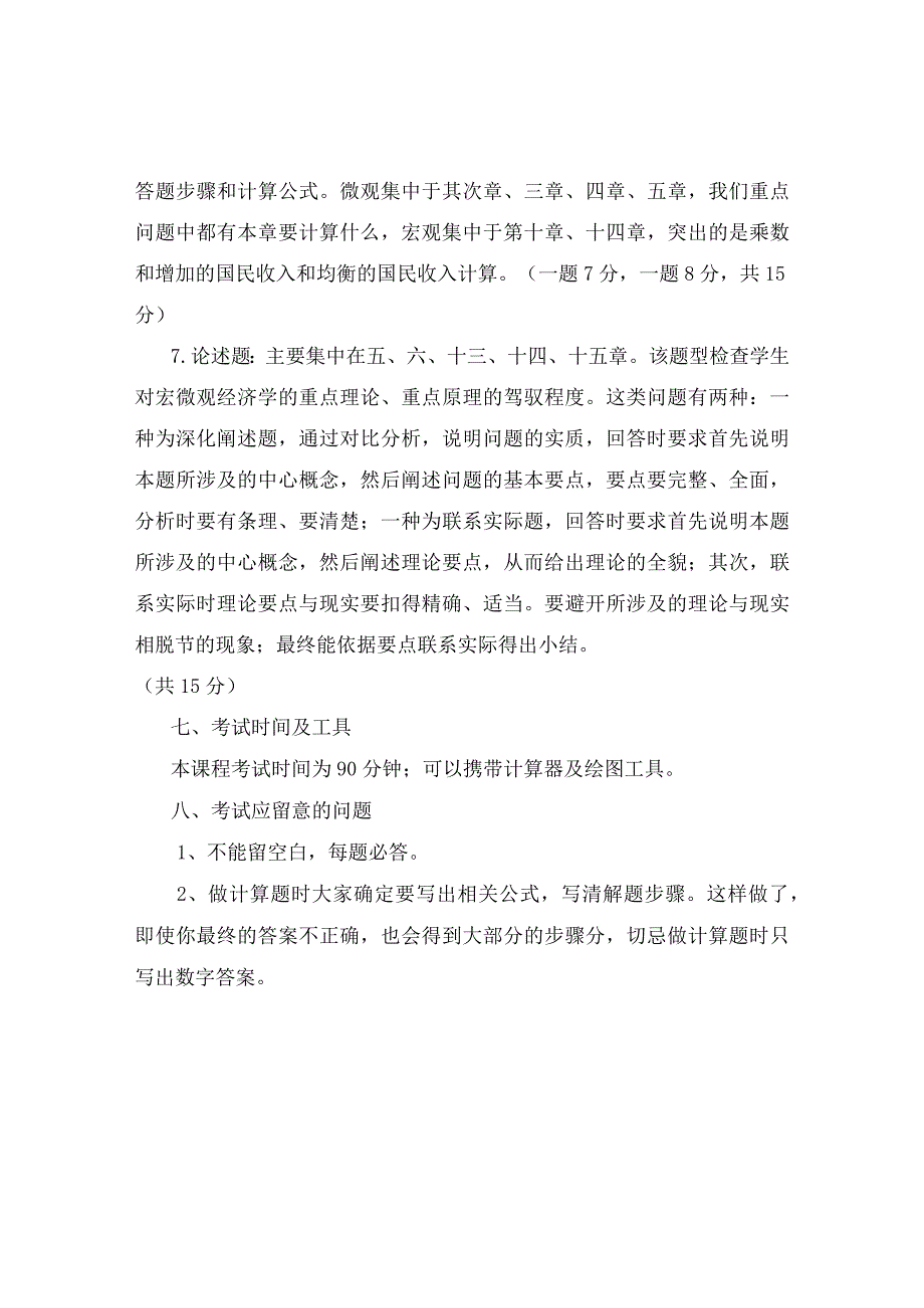 asjlyso宏观_经济学复习资料.docx_第3页