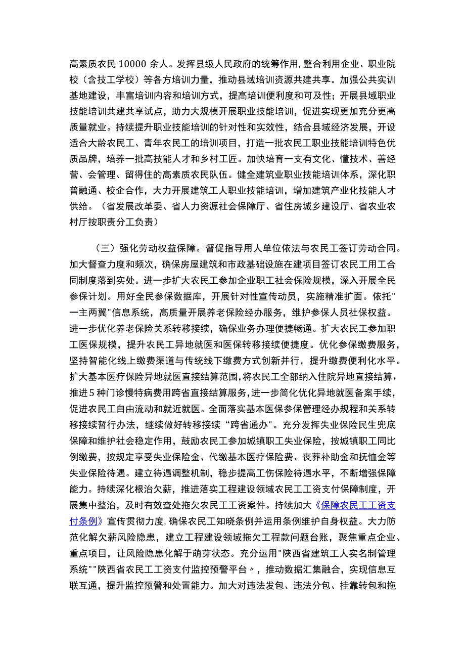 关于印发《陕西省开展县域农民工市民化质量提升行动实施方案》的通知.docx_第3页