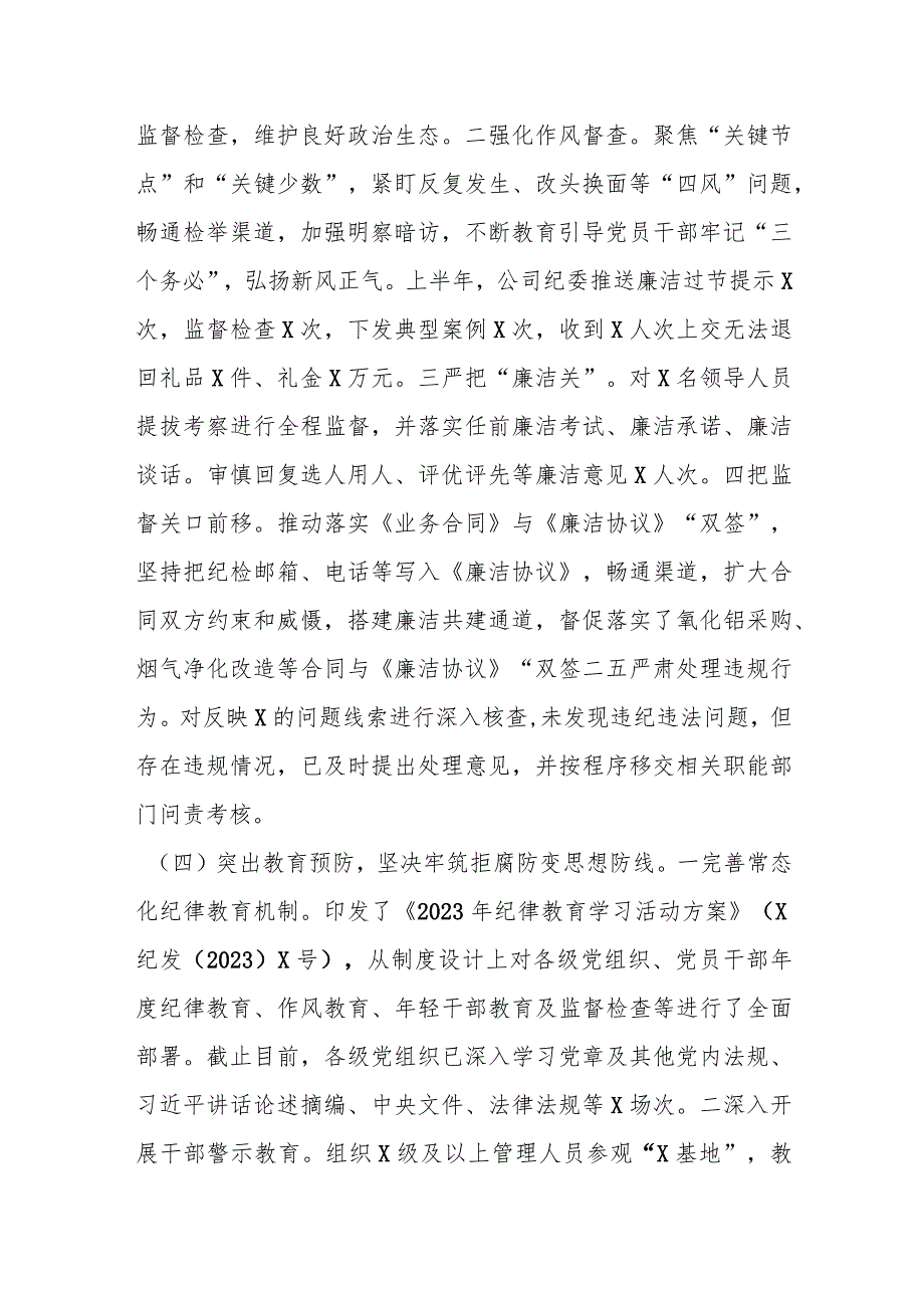 2023年国有企业纪委关于上半年落实监督责任情况的报告.docx_第3页