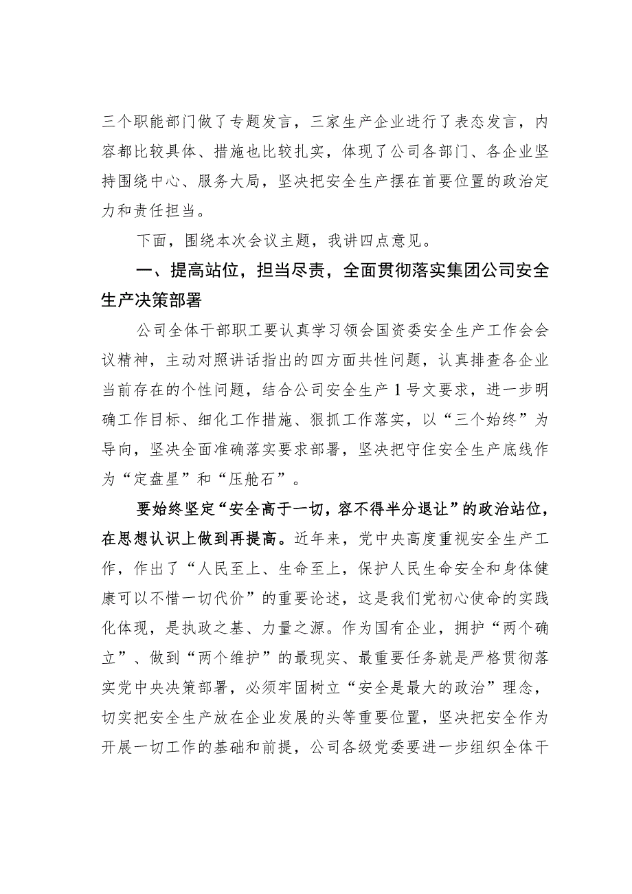 某某国有企业董事长在年度安全生产工作会议上的讲话.docx_第2页