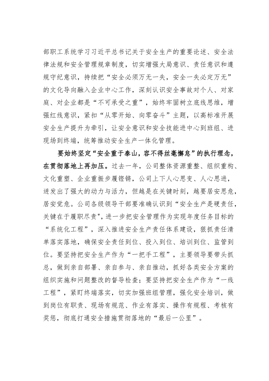 某某国有企业董事长在年度安全生产工作会议上的讲话.docx_第3页