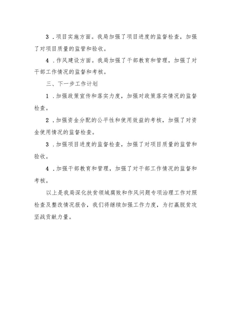 县人社局深化扶贫领域腐败和作风问题专项治理工作对照检查及整改情况报告.docx_第3页