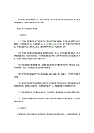 【建筑工程承诺书范文】-建筑工程承诺书.docx