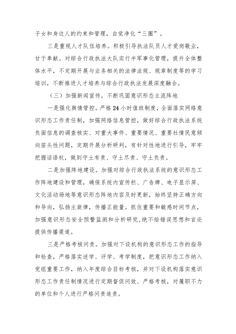 2023年高校落实意识形态工作责任制自查报告.docx_第3页