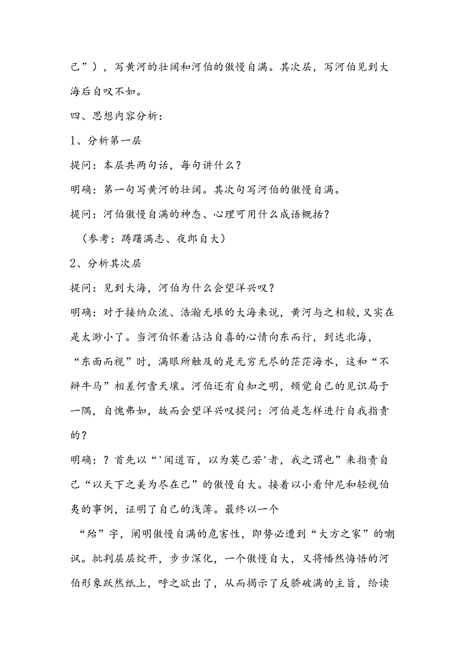 《秋水》和《非攻》教案教学设计.docx_第3页