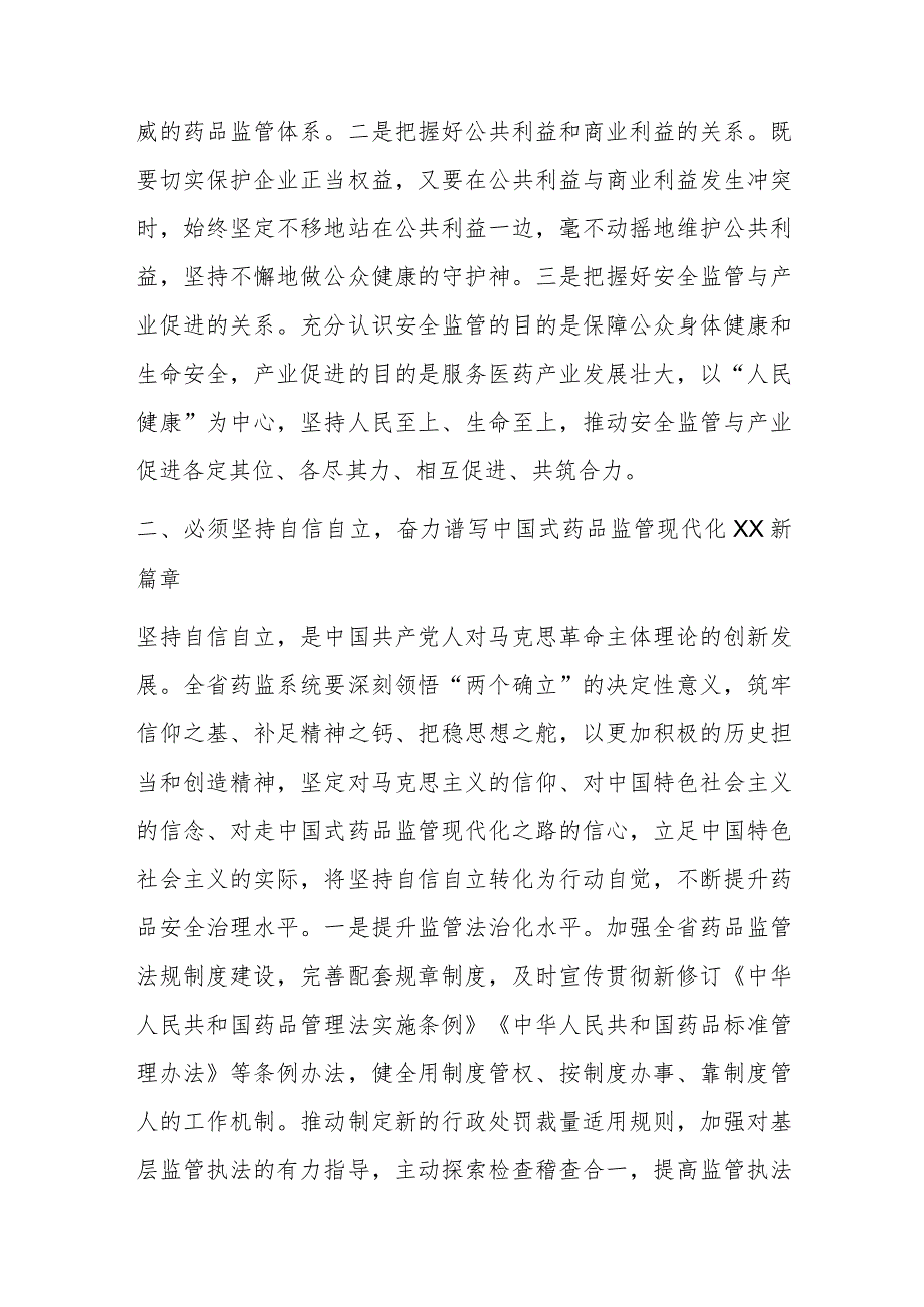 XX药监局在推进新时代药监事业发展工作交流材料.docx_第2页