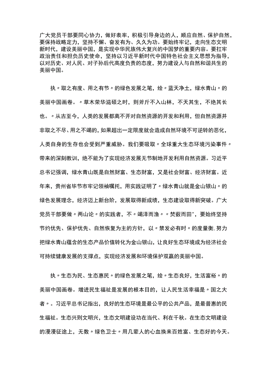 普通党员2023年全国生态环境保护大会讲话感悟发言稿（5）篇合集.docx_第2页