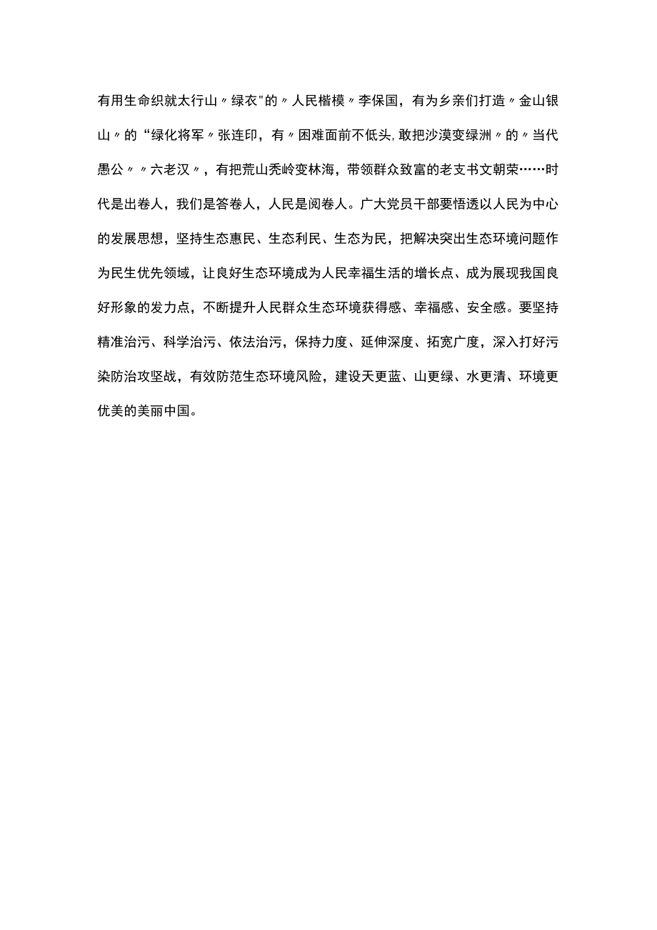 普通党员2023年全国生态环境保护大会讲话感悟发言稿（5）篇合集.docx_第3页