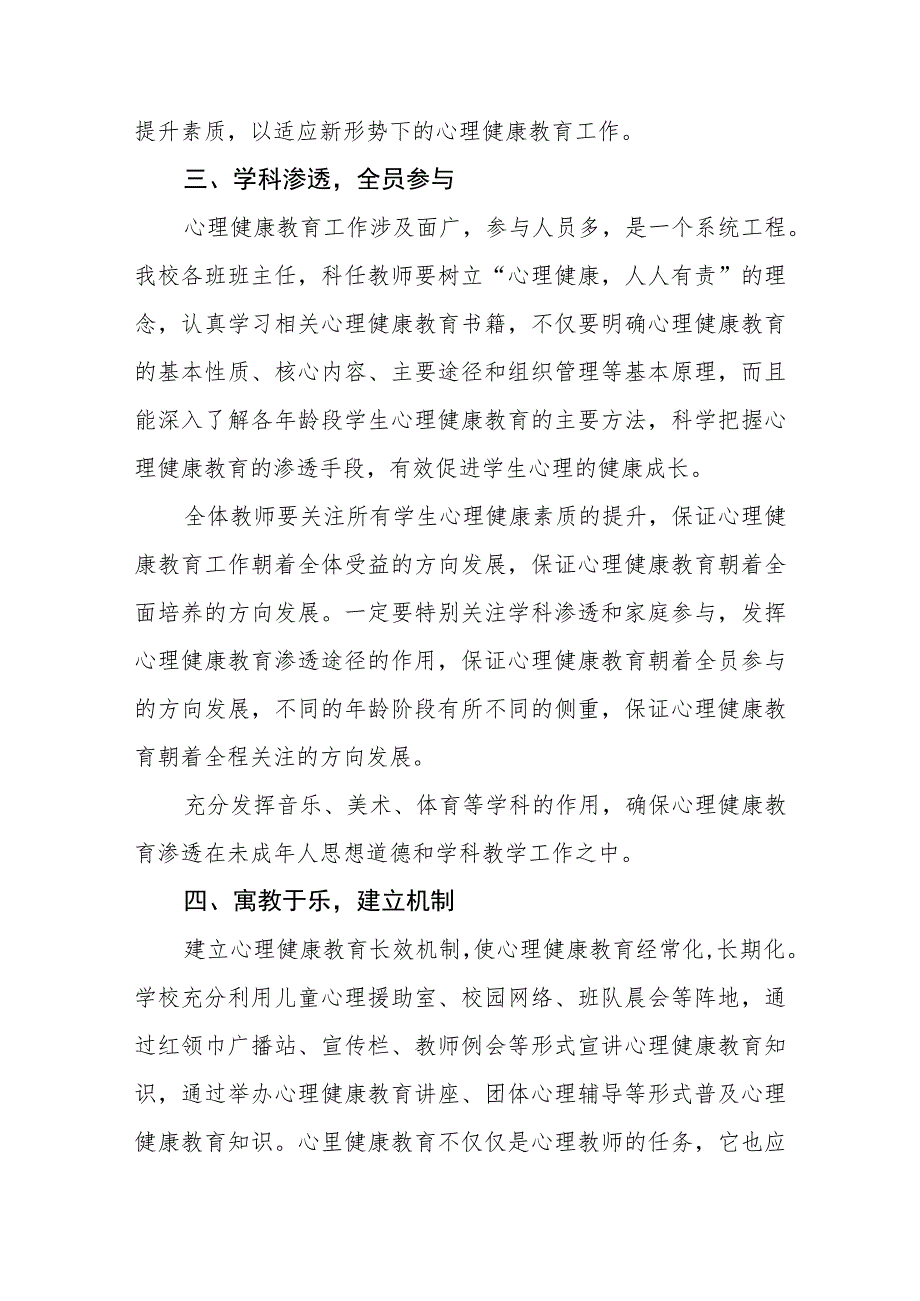 2023年中学生心理健康教育工作实施方案四篇.docx_第2页