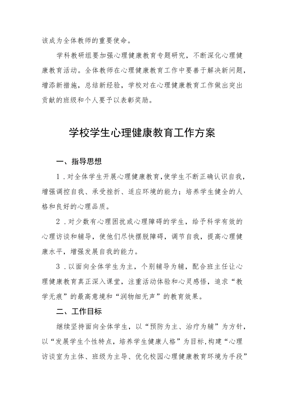 2023年中学生心理健康教育工作实施方案四篇.docx_第3页