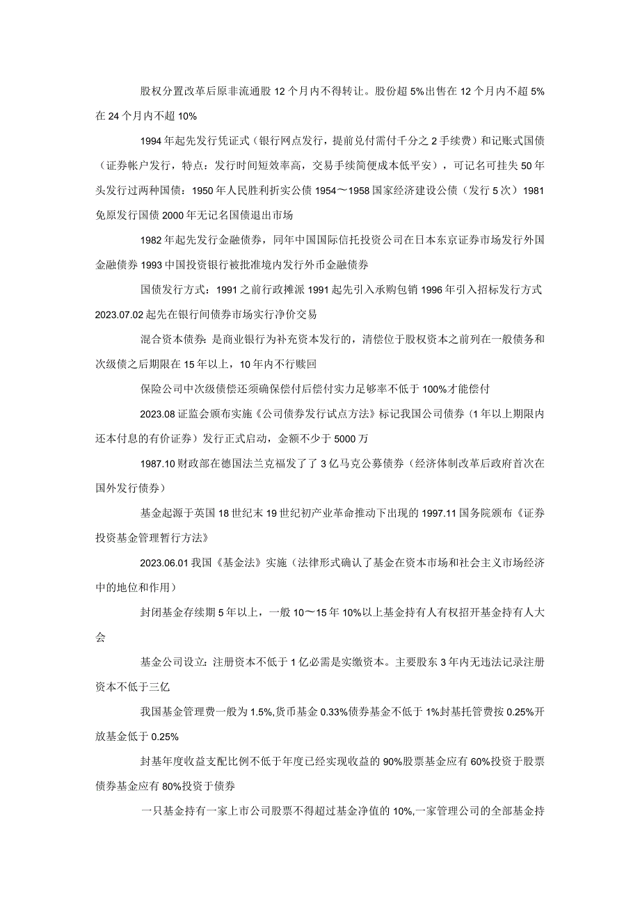 Avvqkma-a2023年证券市场基础知识考点(数字类).docx_第2页