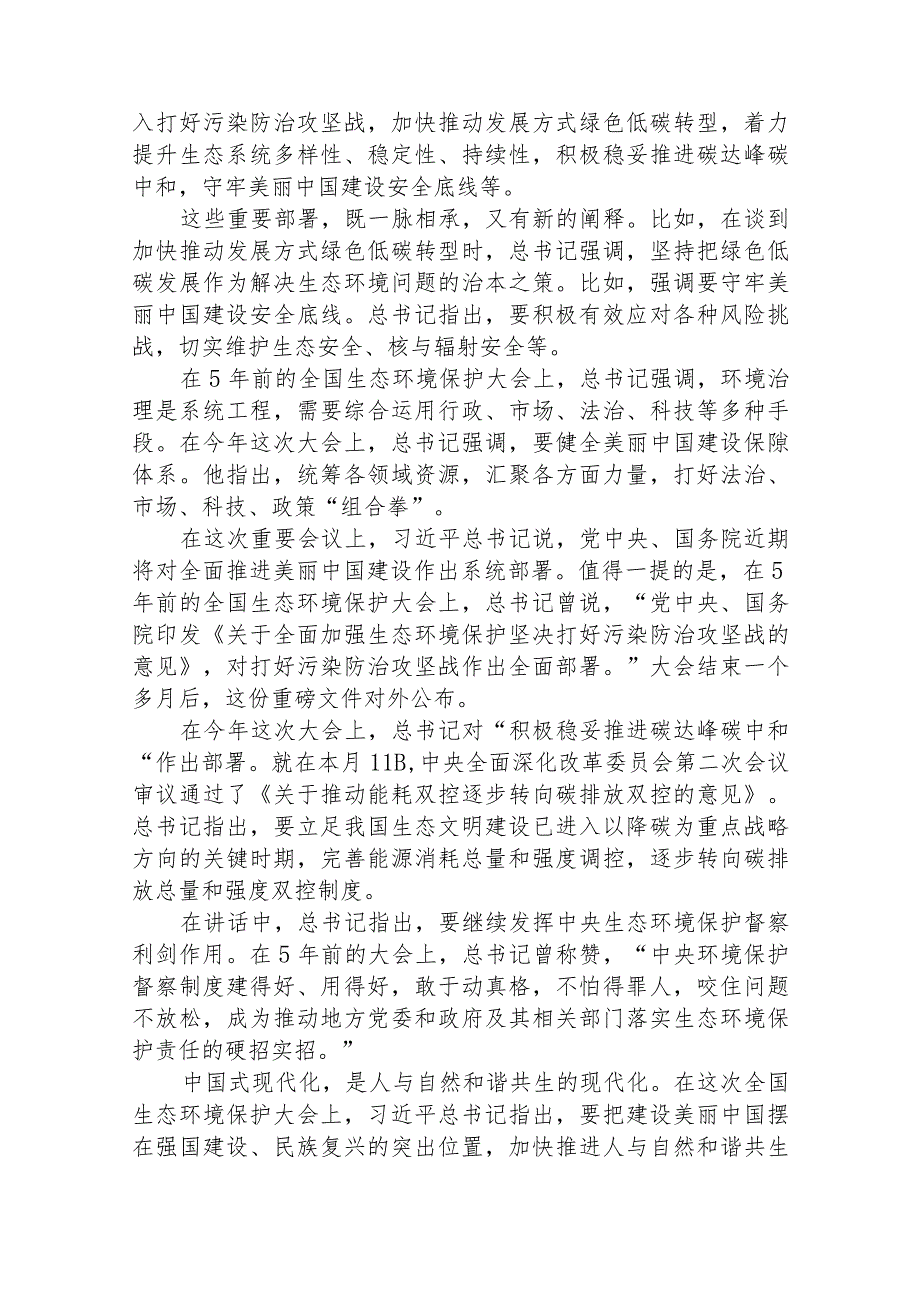 2023学习全国生态环境保护大会精神心得体会范例【八篇精选】供参考.docx_第3页