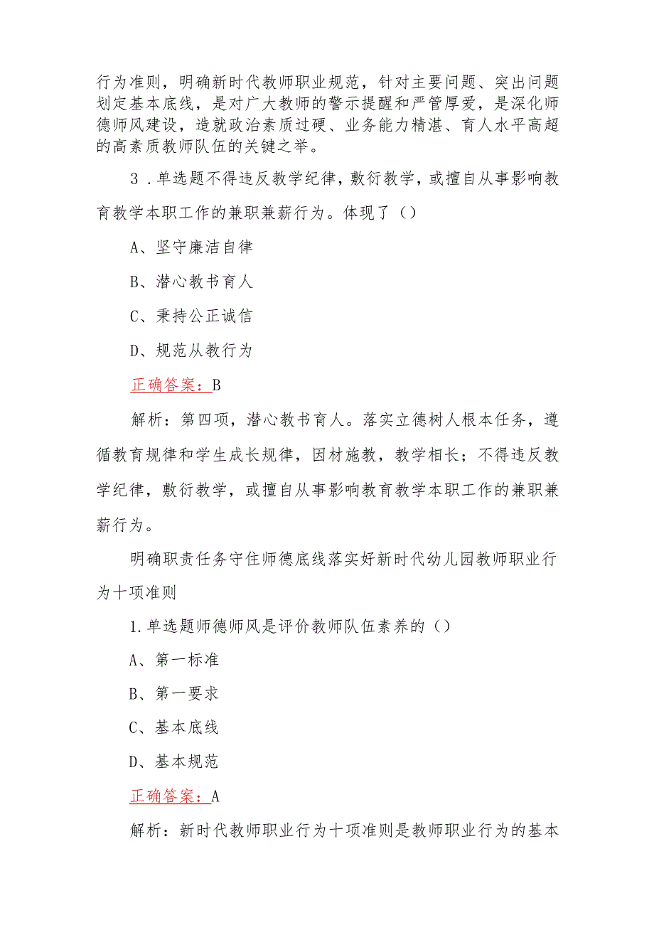 暑期教师研修暨师德集中学习教育练习题（含答案及解析）2023年.docx_第2页