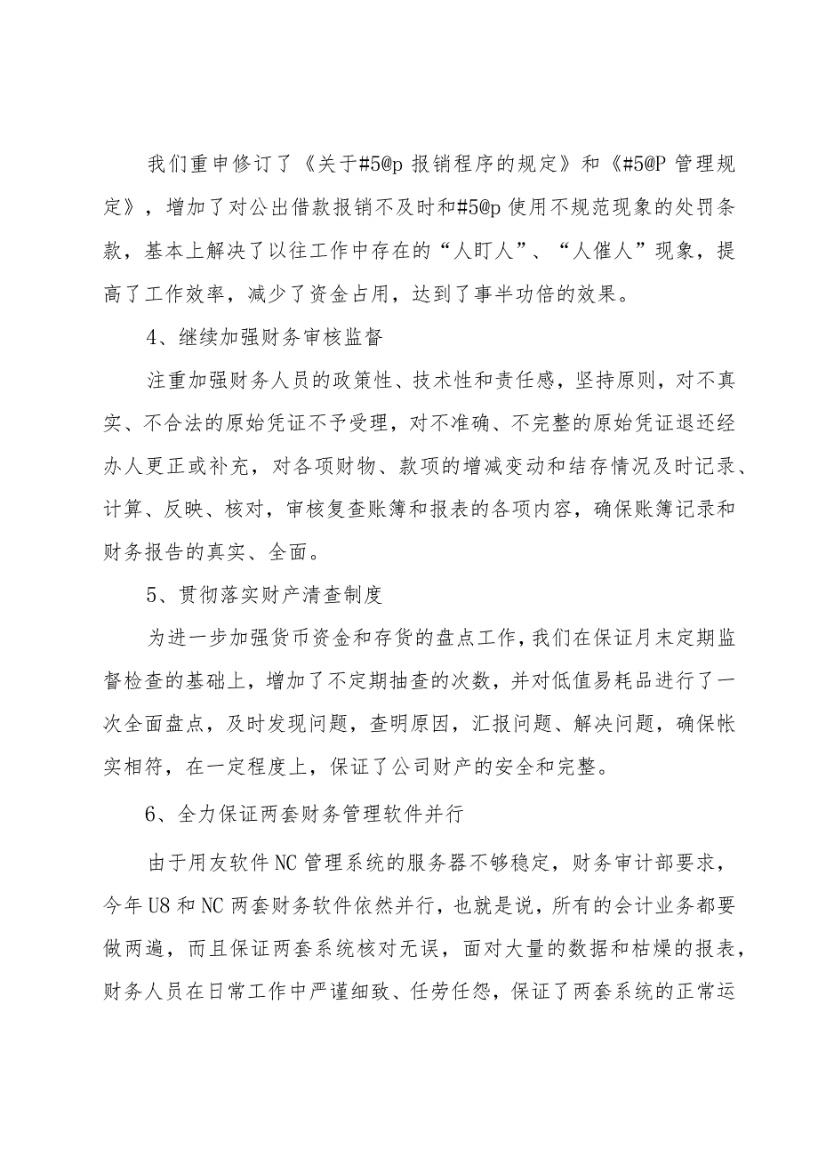 财务共享中心资金岗工作总结（6篇）.docx_第2页