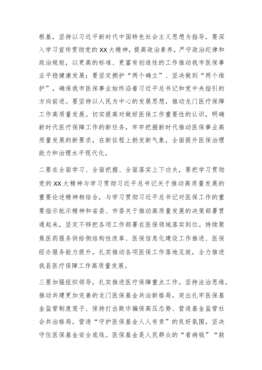 XX医疗保障局长在全市医疗保障高质量发展主题宣讲会上的讲话.docx_第2页