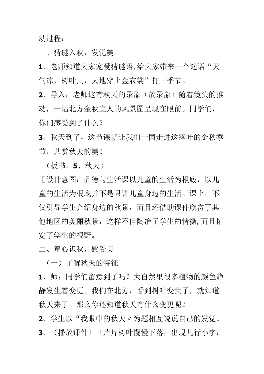 《秋天》教学设计.docx_第2页