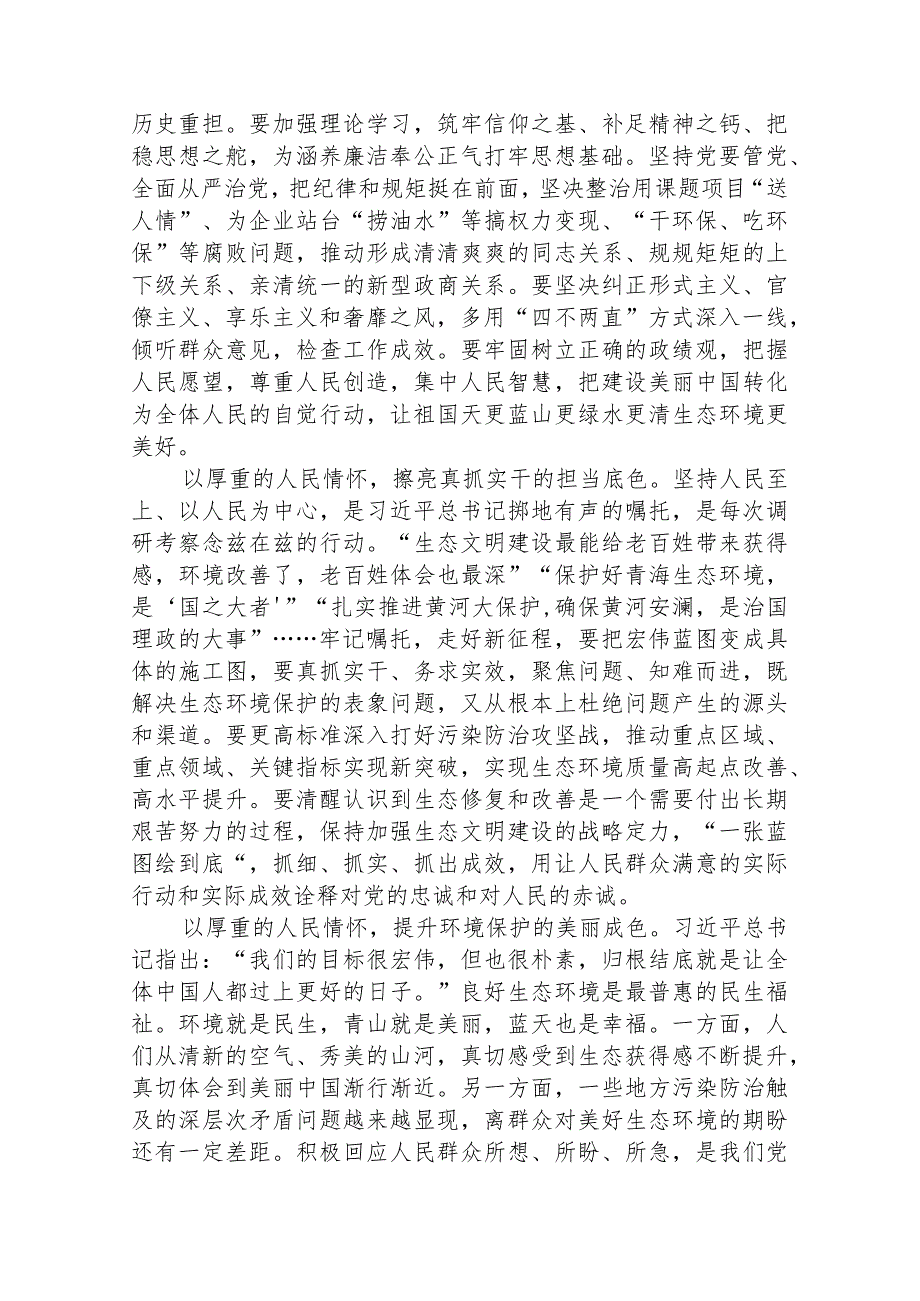 （8篇）2023全国生态环境保护大会重要讲话精神学习心得体会精选版.docx_第3页